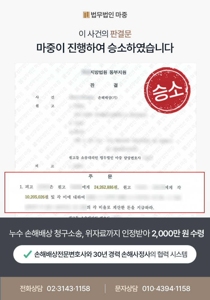 아파트누수소송변호사 사례|누수 손해배상소송 / 손해배상금 및 위자료 포함 2천만 원 수령 - 대전민사소송전문변호사
