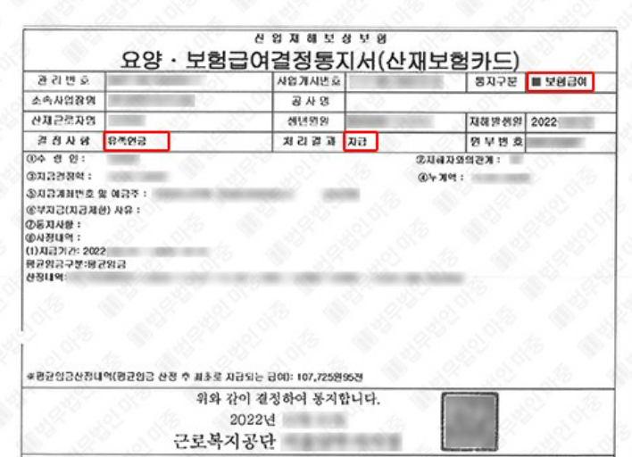 내인사산재 유족급여 승인 통지서