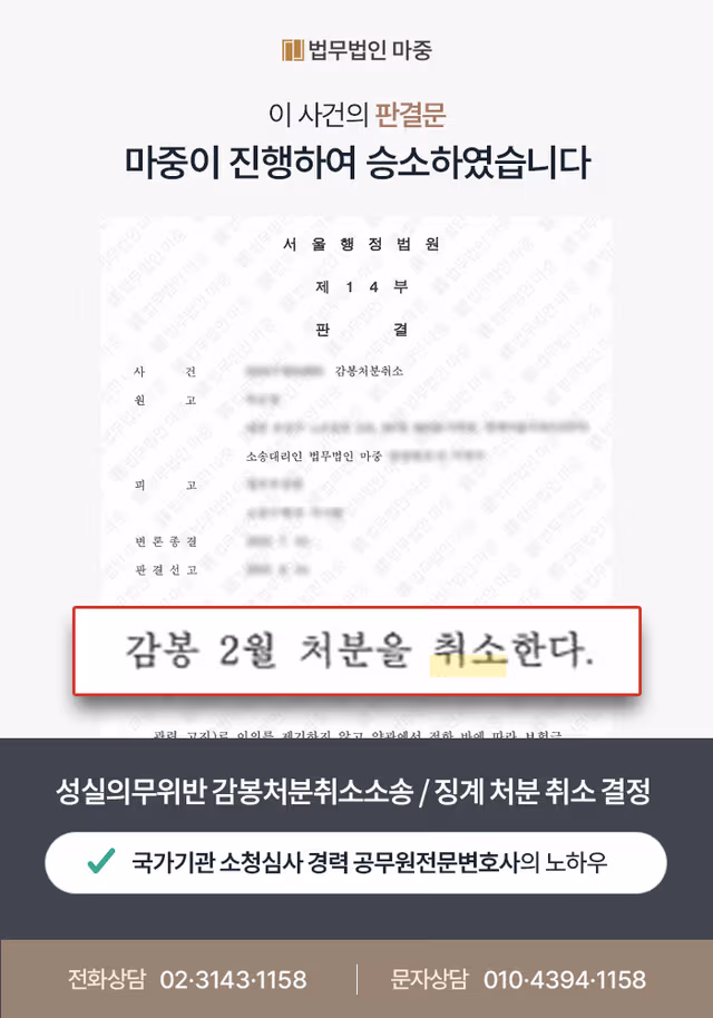 성실의무위반 감봉 징계 / 행정소송 승소로 징계 취소 판결문 이미지 1