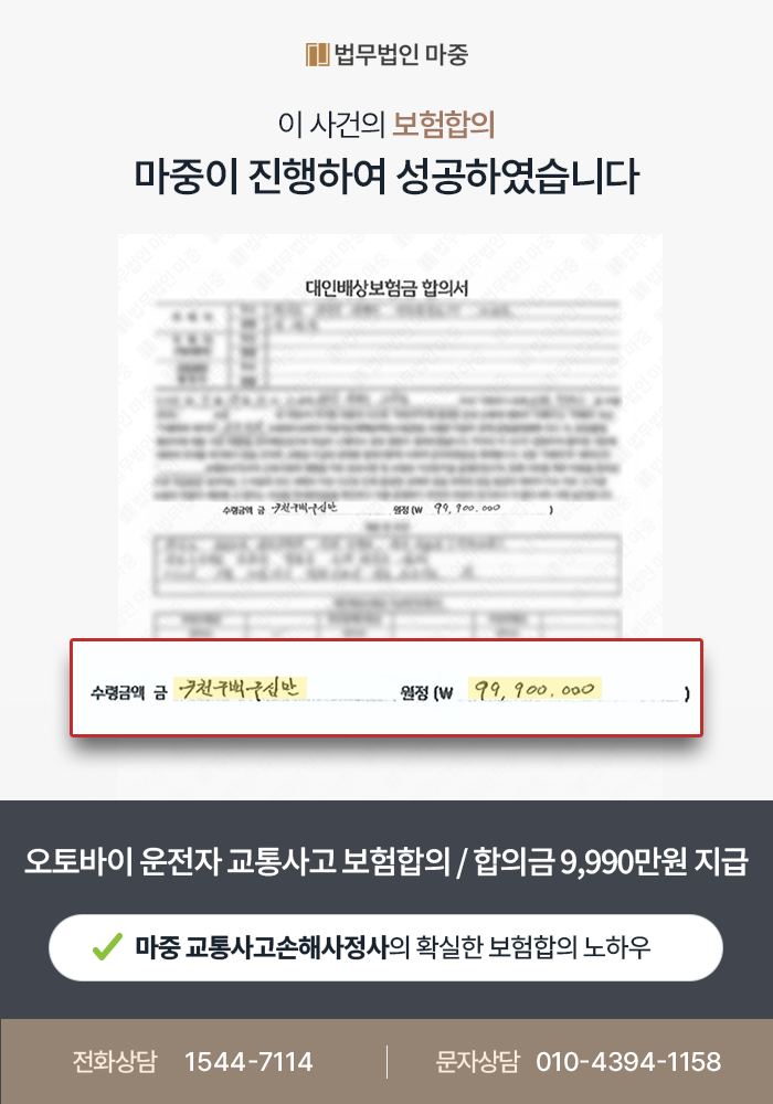 교통사고전문변호사 | 신호위반 차량에 사고를 당한 오토바이 운전자, 합의금 1,000만원 지급 사례 판결문 이미지 1