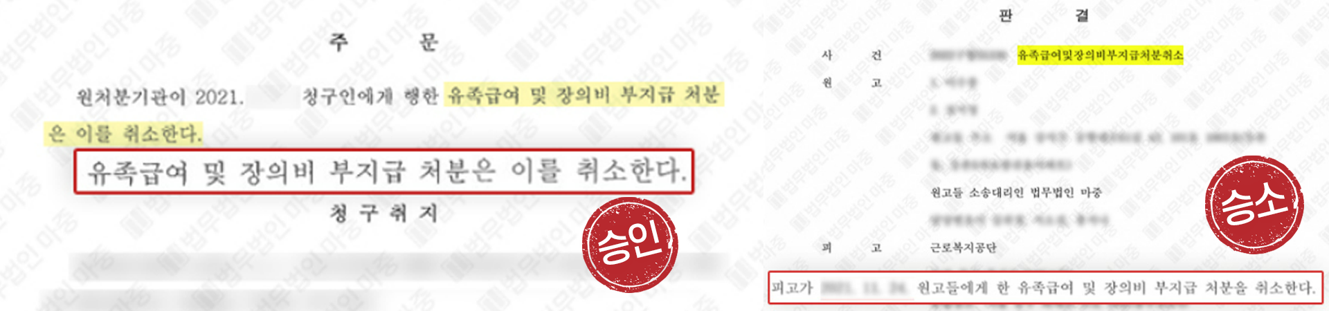 자살산재보험금 산재 재심사청구 및 행정소송 승소 실제 판결문
