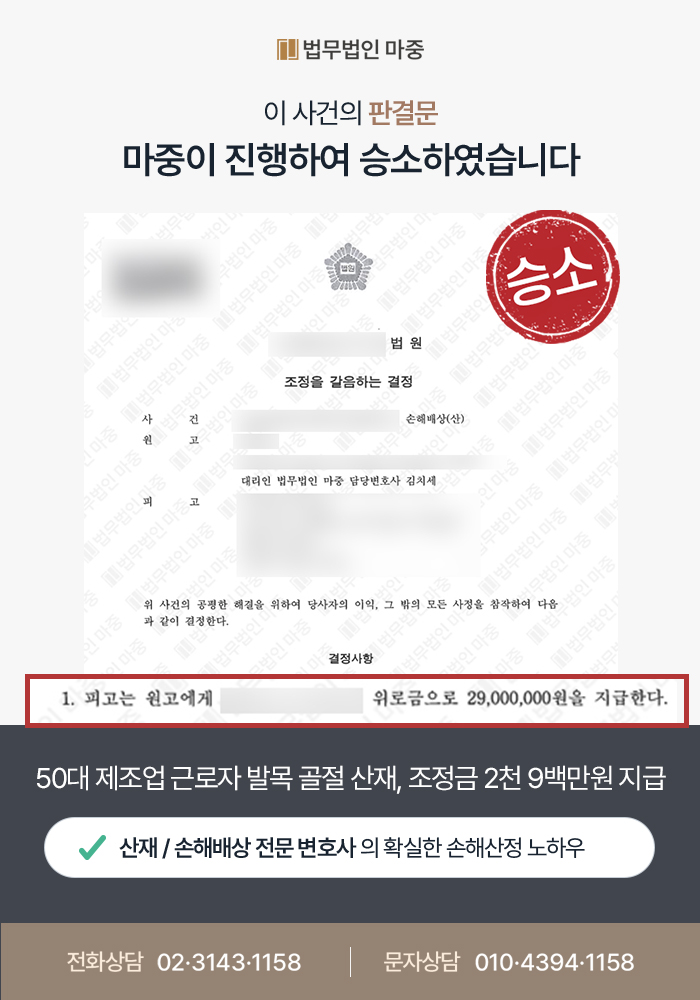 제조업근로자 운반작업중 골절 산재 / 사측 비협조에도 불구하고 손해배상 2900만원 지급 성공
