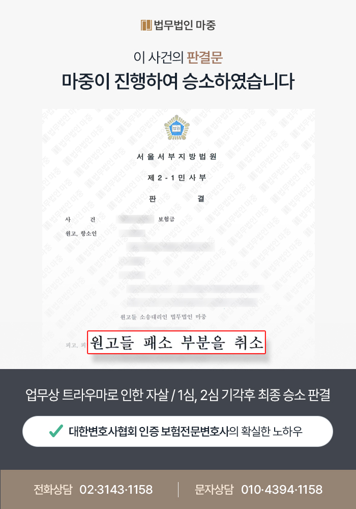 업무상 트라우마 자살 승소판결 판결문 이미지