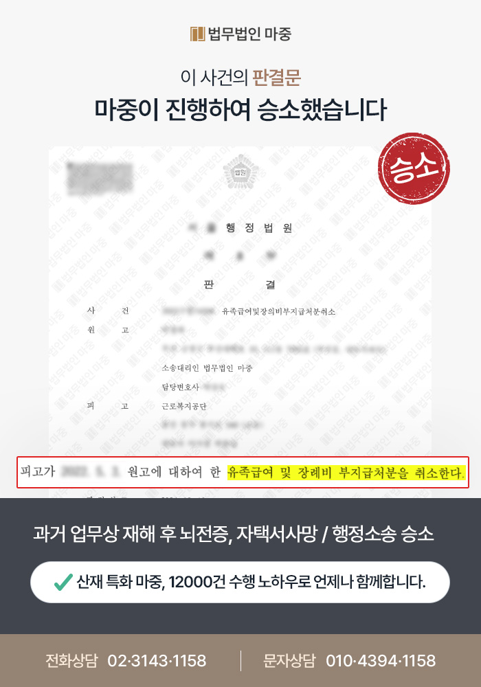 과거 업무상 재해 후 뇌전증 사망 / 재심사청구 불승인 뒤집고 행정소송 승소