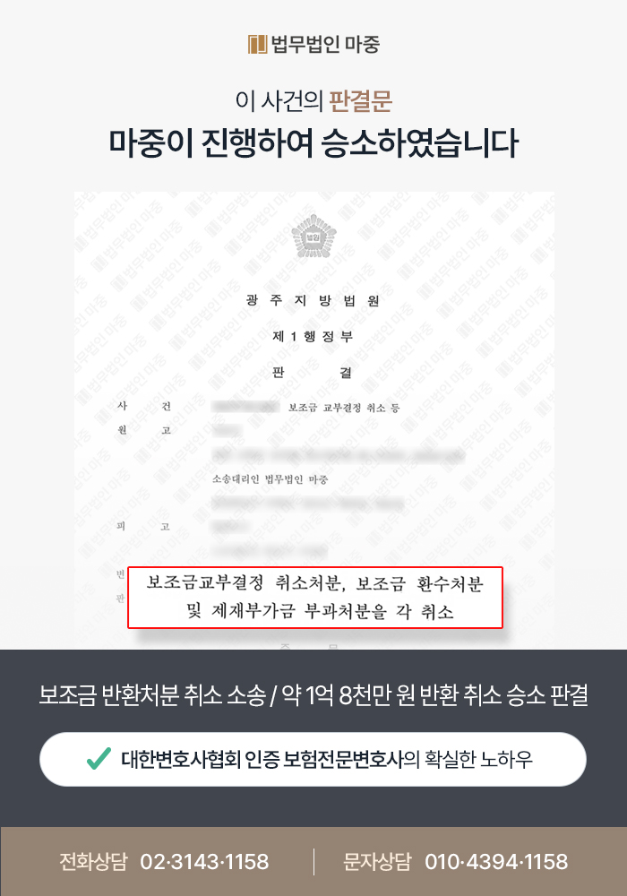 보조금횐수취소소송 판결문