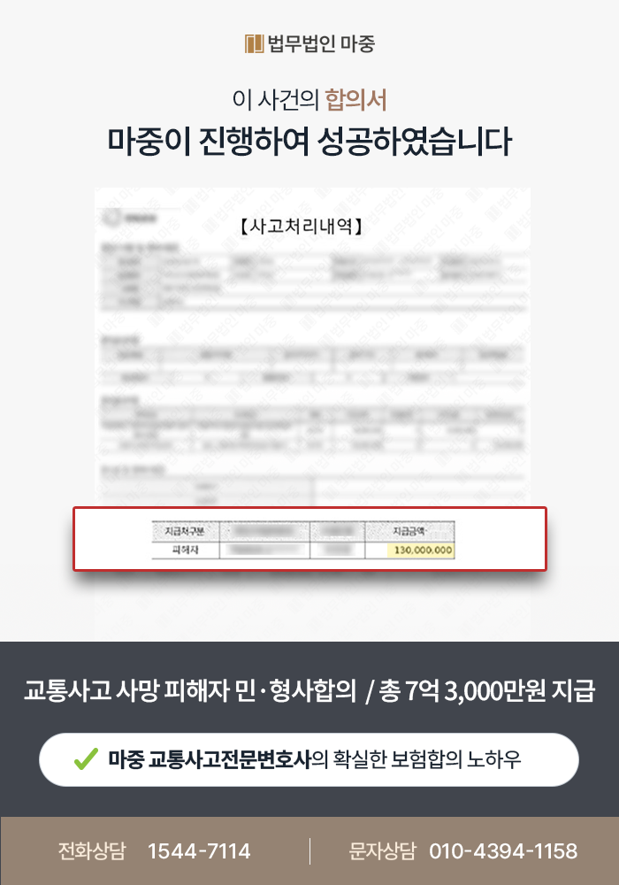 교통사고 사망사고, 교통사고손해사정사가 민형사 합의로 7억 3천만원 확보한 사례 판결문 이미지 1