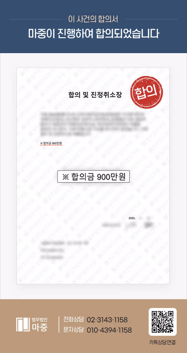 퇴직금 미지급 노동진정 성공 / 900만 원 형사합의 판결문 이미지 1