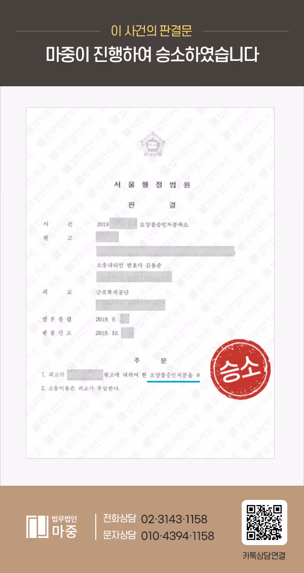 근로자성 / 지입차주 교통사고 요양불승인처분취소 판결 / 승소 사례 판결문 이미지 1