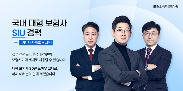 보험사기변호사 이미지01