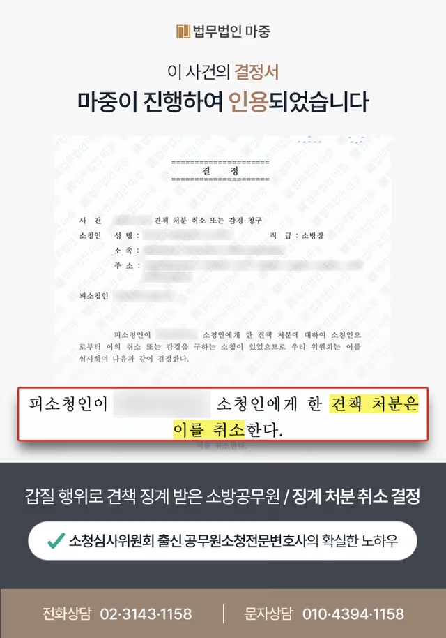 광주공무원변호사 징계 처분 취소 판결문 이미지