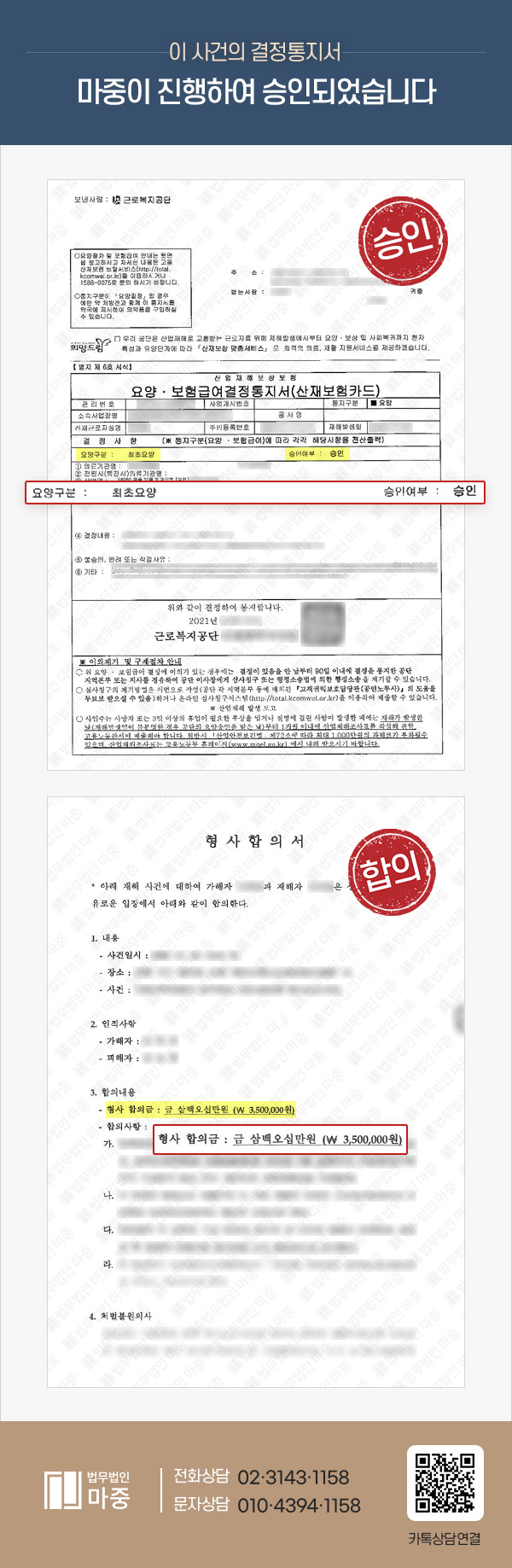 휴게시간 중 폭행으로 발목 골절 / 산재신청 및 형사고소 진행 / 산재 승인, 형사 합의 성공 판결문 이미지 1