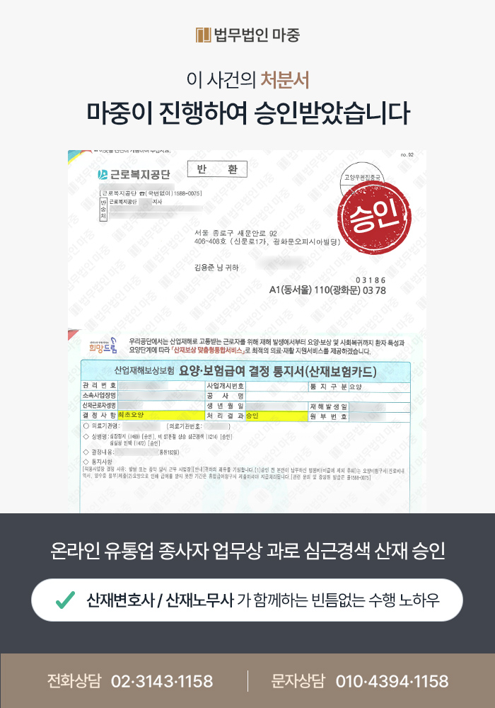 장시간 업무 스트레스로 인한 심근경색 산재 / 산재 신청 승인 성공 판결문 이미지 1