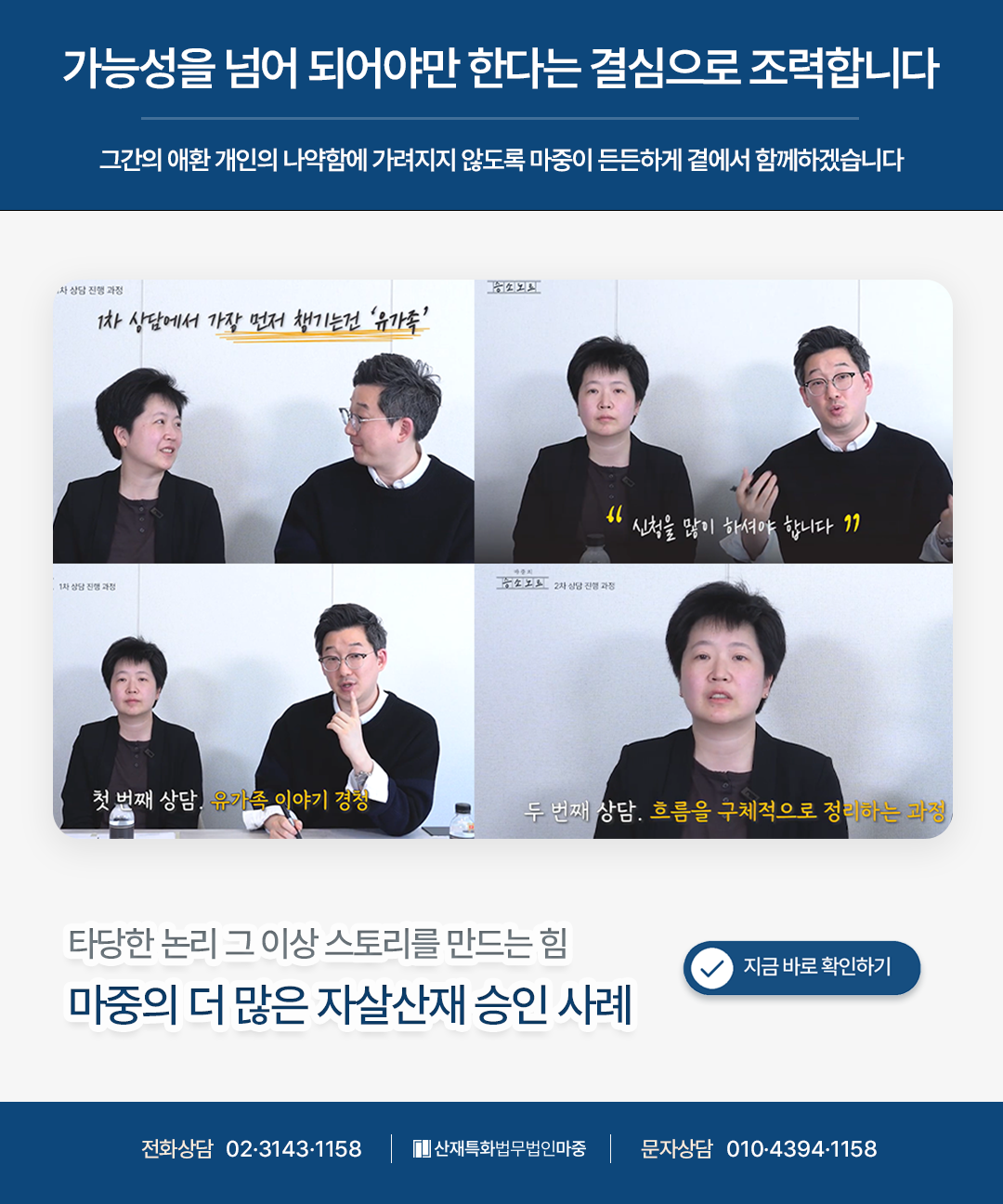 자살산재 정신질환산재 사건 승인 실제 수행자의 설명 영상 자료