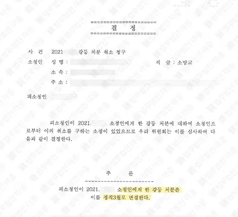 공무원음주운전징계변호사 이미지03