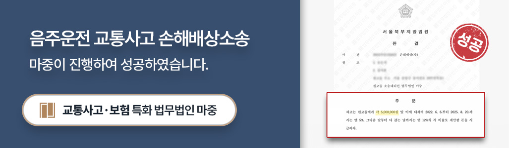 교통사고손해배상 승소 판결문