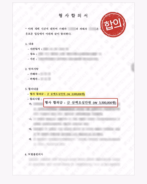형사합의변호사, 동료 근로자 폭행 사건 피해자 / 가해자와 형사 합의 성공 판결문 이미지 1