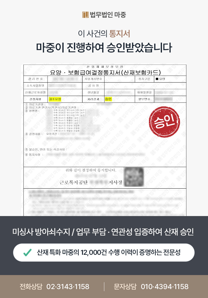여수산재변호사|미싱사 방아쇠수지 근골격계질환 / 업무 부담·연관성 입증하여 산재 승인 판결문 이미지 1