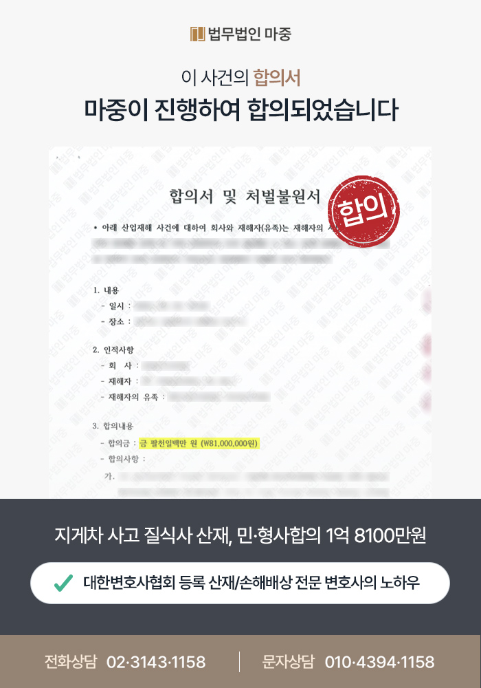 지게차 사고 질식사산재 / 본인 과실에도 민형사합의금 1억 8100만원 지급 성공 판결문 이미지 1
