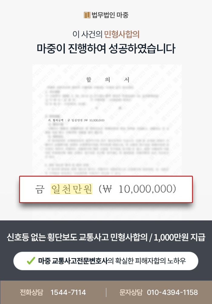교통사고손해사정사 | 가해자가 책임보험에만 가입했어도 민·형사합의금 1,000만원 확보 사례 판결문 이미지 1