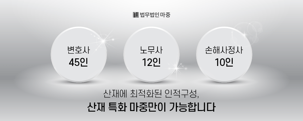 산재손해배상소송 산재손해배상변호사 조력 과정