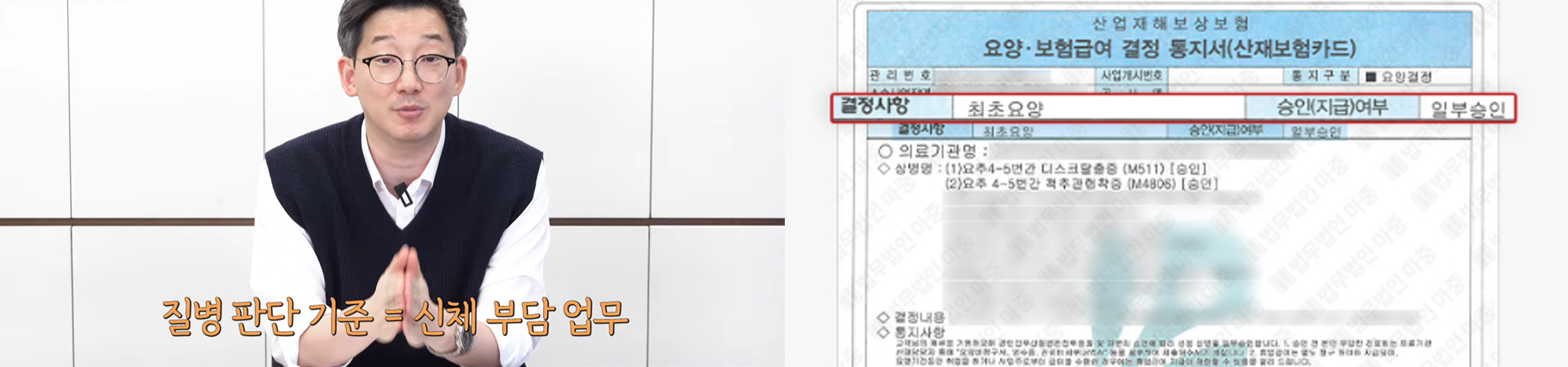 추간판탈출증산재 실제로 신청단계서 승인받은 통지서