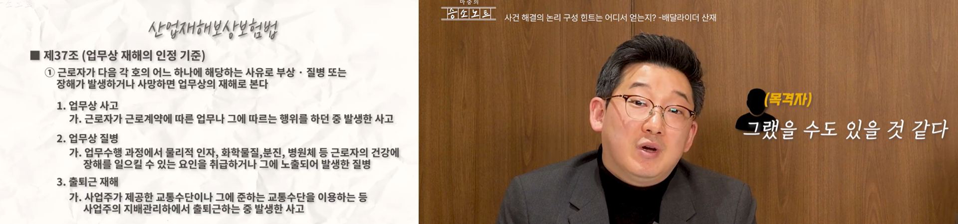 아산산재노무사 교통사고산재 불승인 대응법