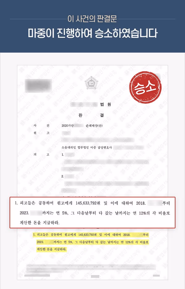 근로자 안와골절 / 손해배상 책임 입증으로 1억 4천만 원 지급 판결 판결문 이미지 1