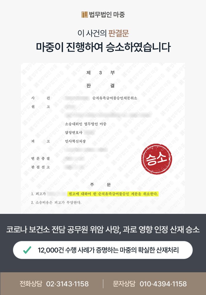 청주산재변호사｜30년 기계 설비 근로자 회전근개파열산재 불승인 / 외상성 입증하여 산재소송 승소