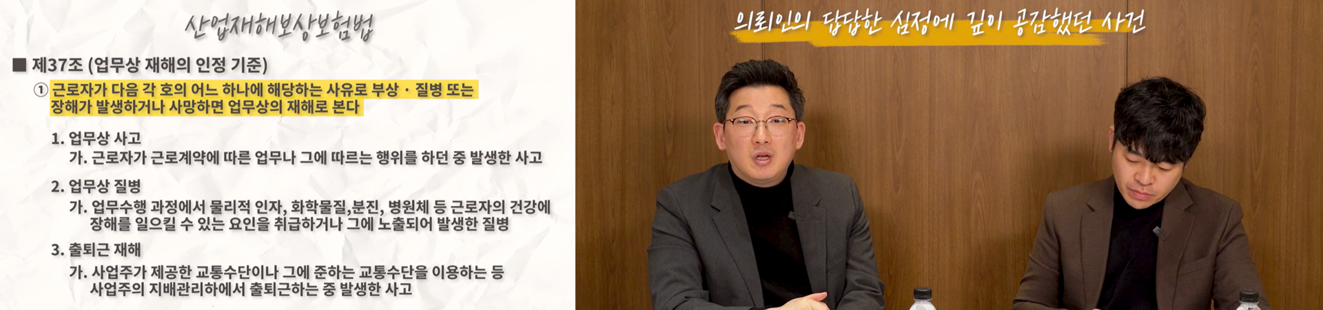 부산산재노무사 교통사고산재 조력 방법