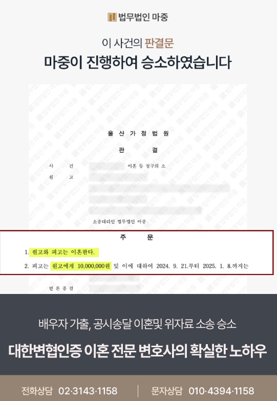 배우자 가출 공시송달 이혼 및 위자료 소송 승소