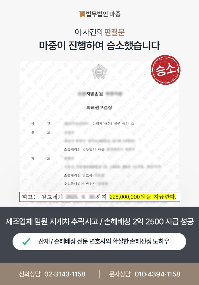 창원산재변호사|제조업체 임원 지게차 추락사고 중상 / 운전자 책임 물어 손해배상 2억 2500만 원 지급