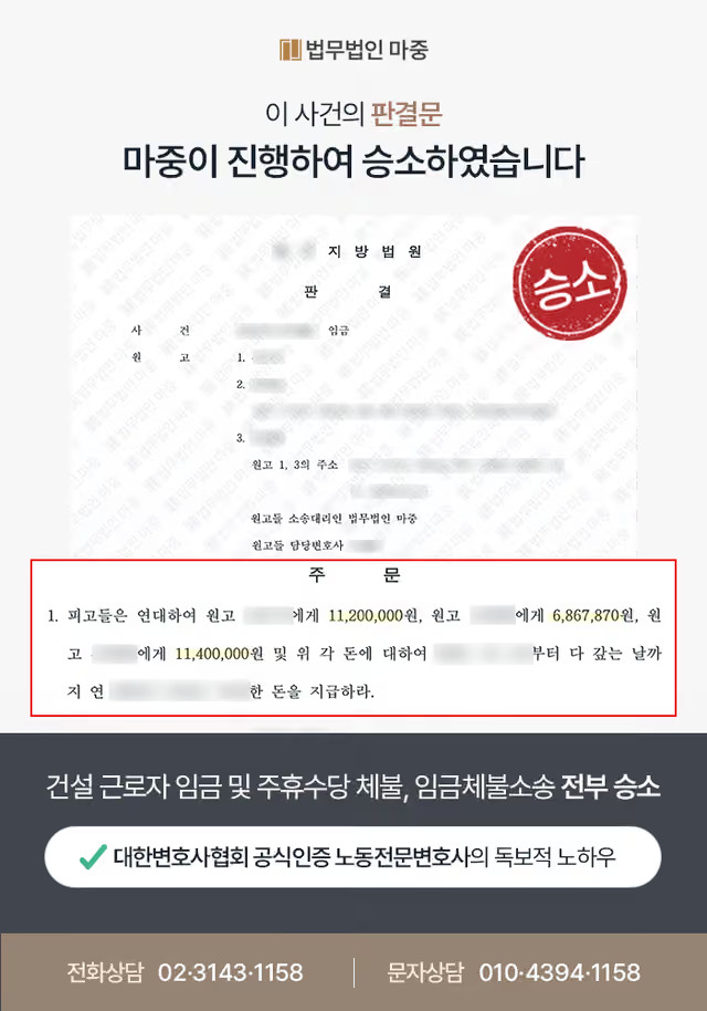 [노무전문변호사 성공사례] 노무전문변호사 조력 통해 임금체불소송 승소로 약 4,800만 원 지급 판결