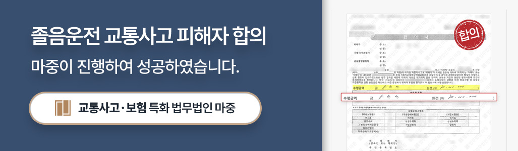대구교통사고손해사정사가 성공으로 이끈 졸음운전 트럭 추돌 피해자 합의 사례 이미지