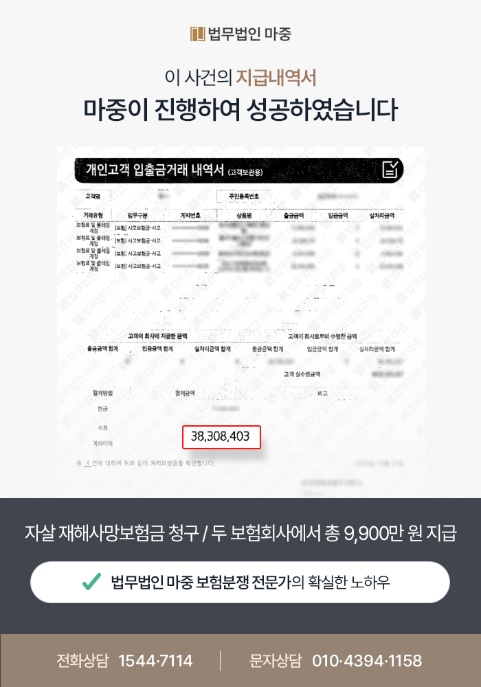 자살 재해사망보험금 청구 지급내역서 이미지