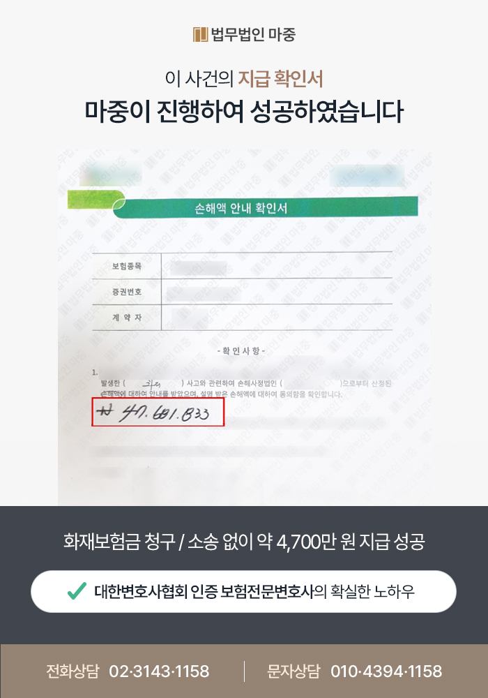 화재보험금 청구 지급확인서