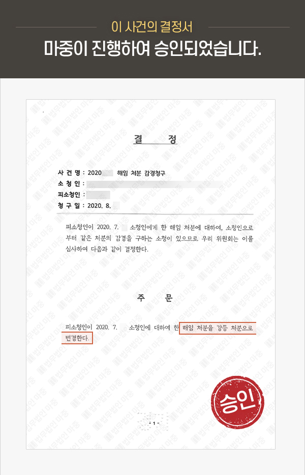 부산소청심사변호사 결정서 이미지