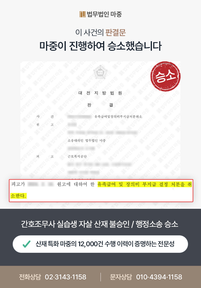 하동산재변호사|간호조무사 실습생 자살 산재 불승인 / 근로자성, 인과관계 입증 산재소송 승소 판결문 이미지 1
