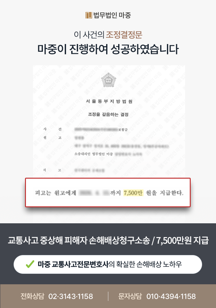 교통사고 보험금소송 | 렌터카공제조합 합의 결렬 후 소송으로 7,500만원 받아낸 사례 - 교통사고전문변호사 판결문 이미지 1