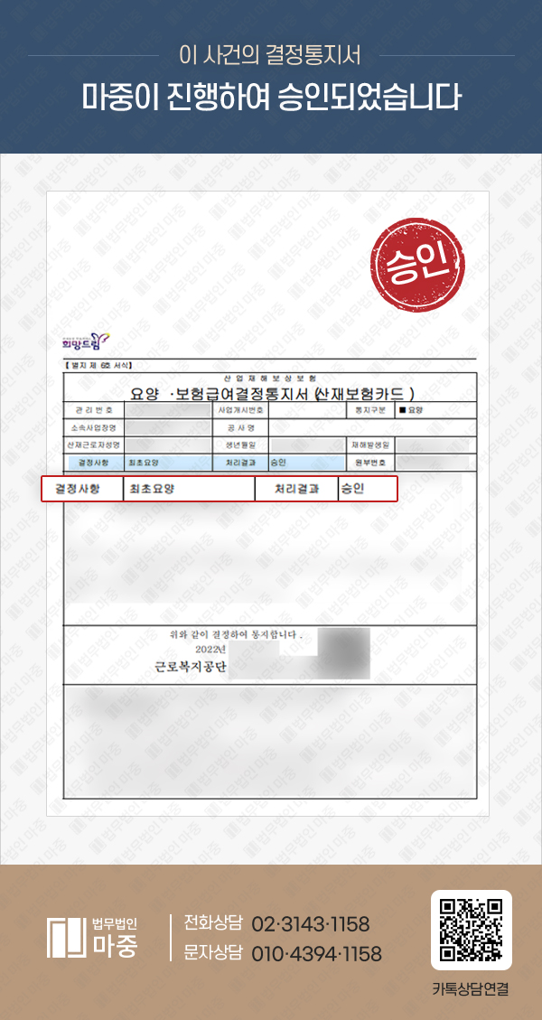 회사 행사 중 추락사고로 무릎 인대 파열 / 공상처리 후 산재 신청, 요양급여 승인 성공 판결문 이미지 1