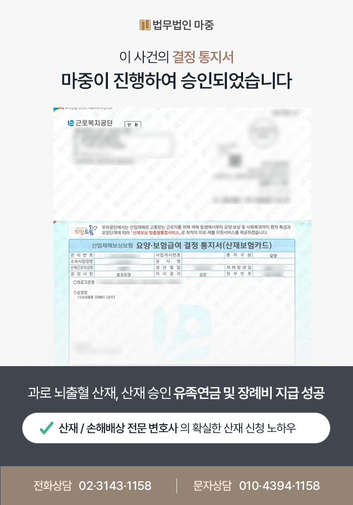 투잡으로 인한 과로 뇌출혈 / 근로시간 입증으로 산재 승인 판결문 이미지 1
