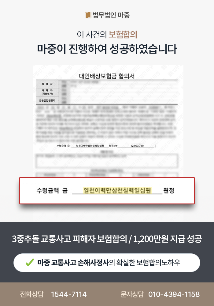 3중추돌 교통사고로 디스크가 악화된 피해자 / 기왕력에도 보험합의 1,200만원 지급 판결문 이미지 1