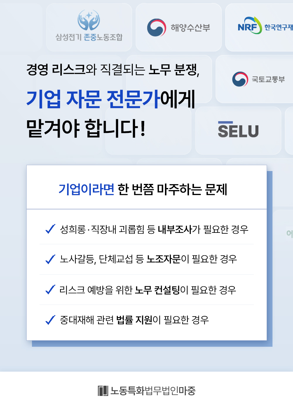 노동2_기업자문