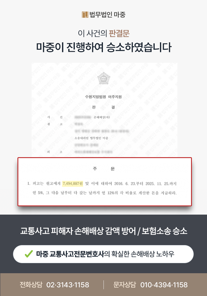 교통사고전문변호사, 교통사고 피해자 손해배상청구소송 조력해 보험사의 기왕증 감액 방어 사례 판결문 이미지 1