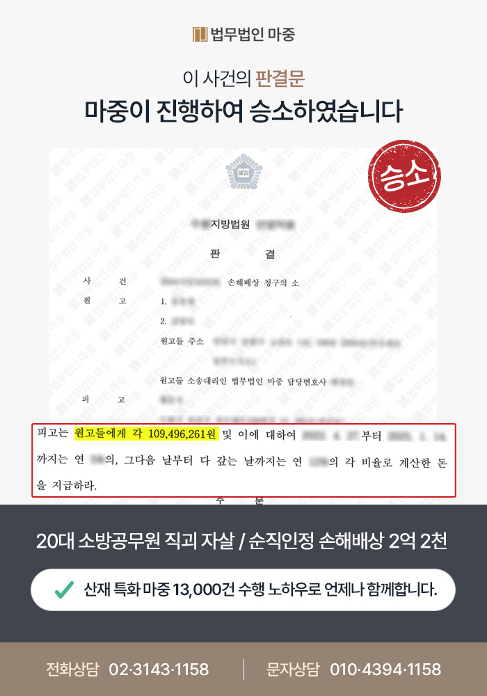 화성시산재변호사|20대 소방공무원 직장내괴롭힘 자살 / 가해자 책임물어 순직인정 및 손해배상 2억 2천만 원 판결문 이미지 1