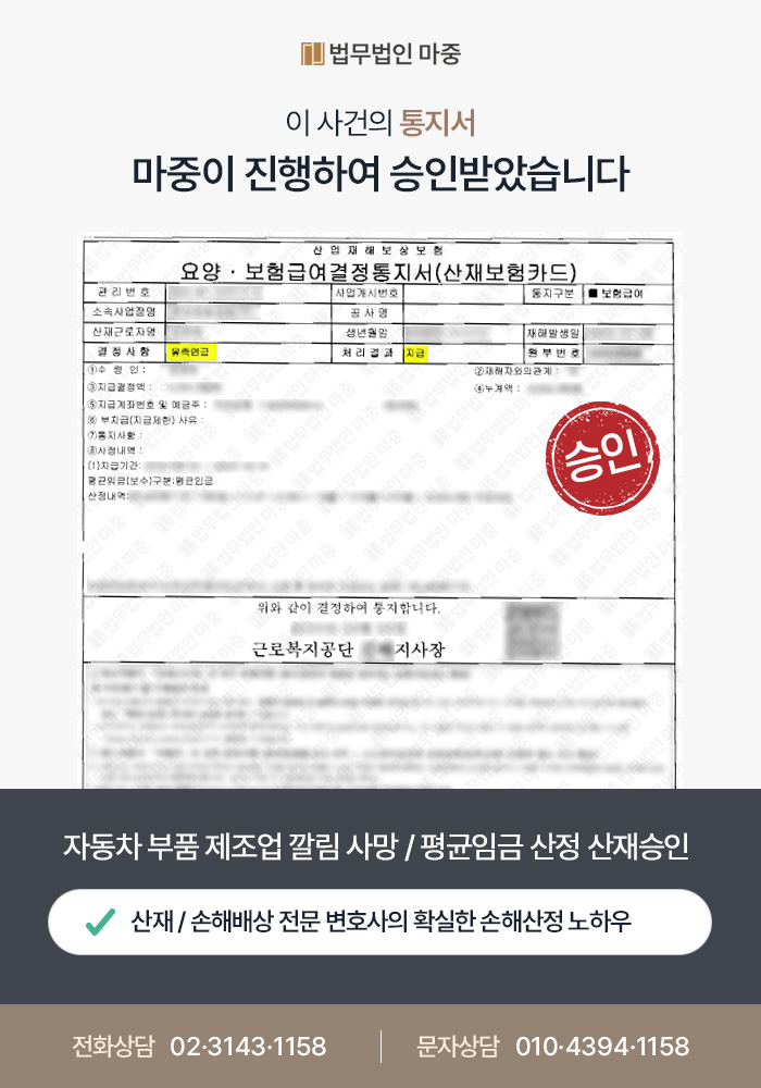 울주산재변호사|자동차 부품 제조업 깔림사고 사망 / 업무상사고 입증, 평균임금 산정하여 산재 승인 판결문 이미지 1