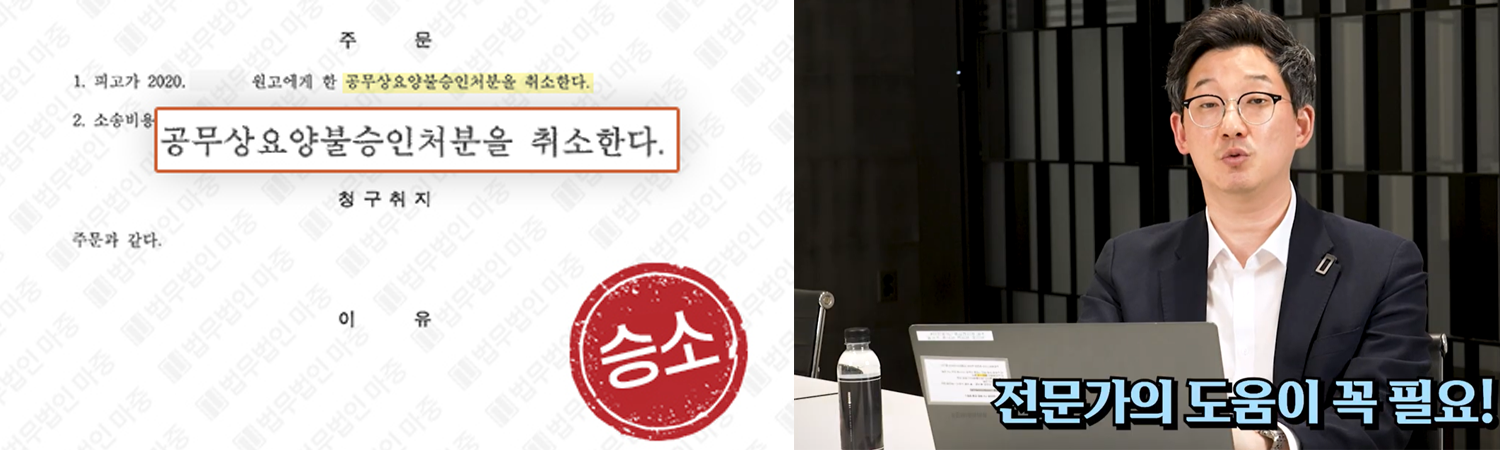 공무상요양불승인 자살산재 행정소송 승소 사례 판결문