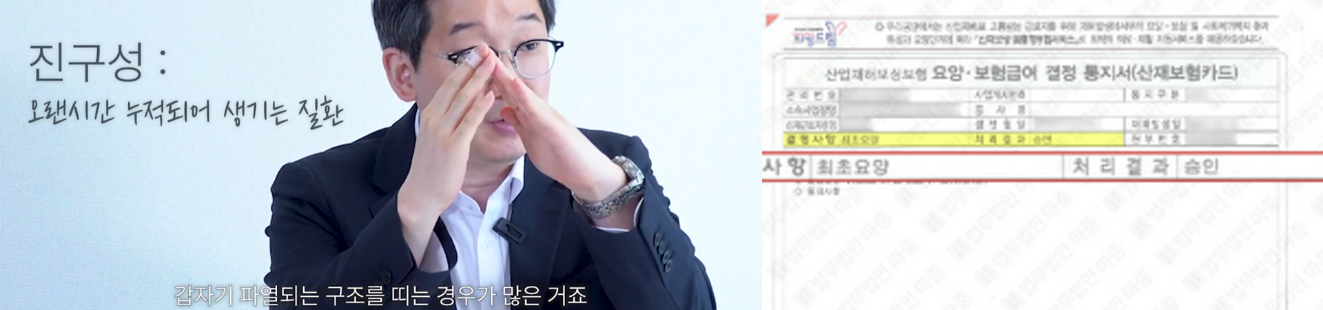 양산산재전문노무사가 성공한 산재 승인 통지서