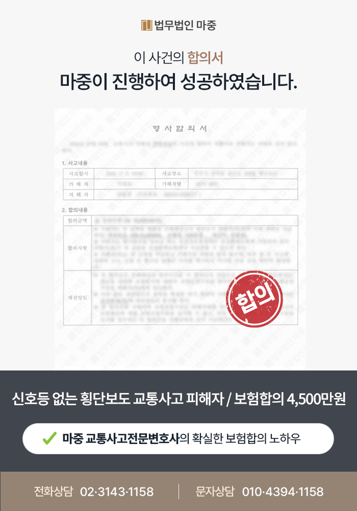 횡단보도 교통사고로 전치8주 진단받은 피해자, 후유장해 없다던 주치의 소견에도 보험합의 4,500만원 성공 - 교통사고전문변호사 판결문 이미지 1