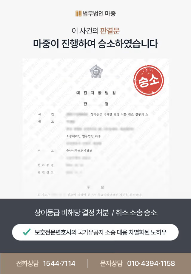 어깨 상이등급 비해당 처분취소 판결 사례 이미지