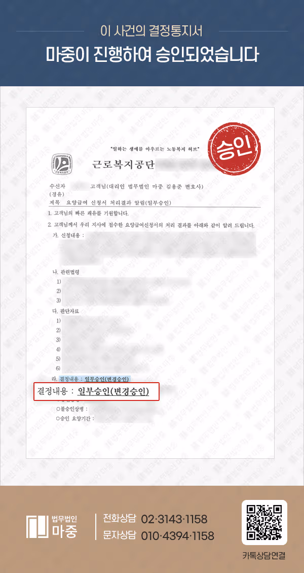 과거에 발생한 강제추행 사건에 대한 손해배상 청구 / 산재 승인 판결문 이미지 1